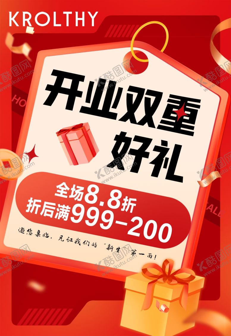 编号：70220204030759281279【酷图网】源文件下载-开业海报