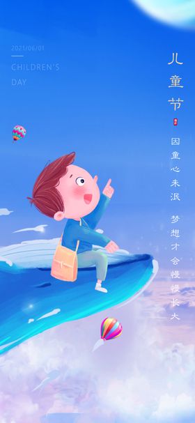 快乐61儿童节海报七彩年背景六一欢度六一
