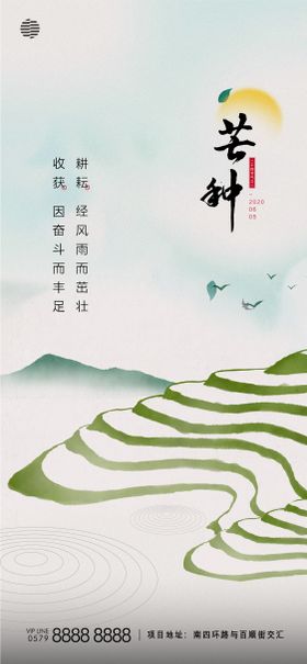 芒种海报二十四节气土地农民
