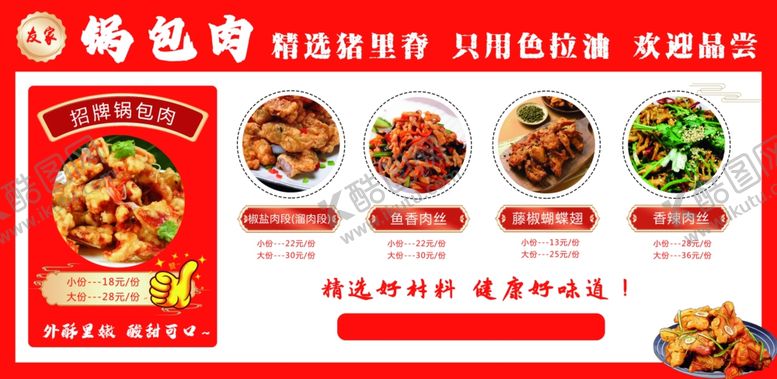 编号：47963502090502198852【酷图网】源文件下载-锅包肉