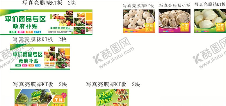 编号：55223407071217213792【酷图网】源文件下载-超市生鲜