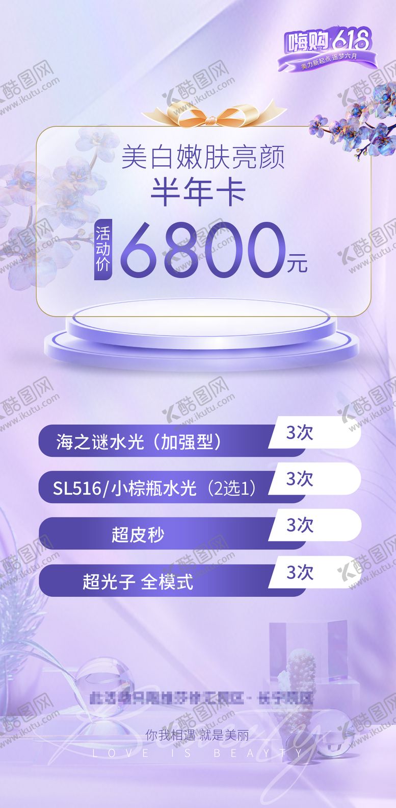 编号：32570511131005092066【酷图网】源文件下载-医美卡海报