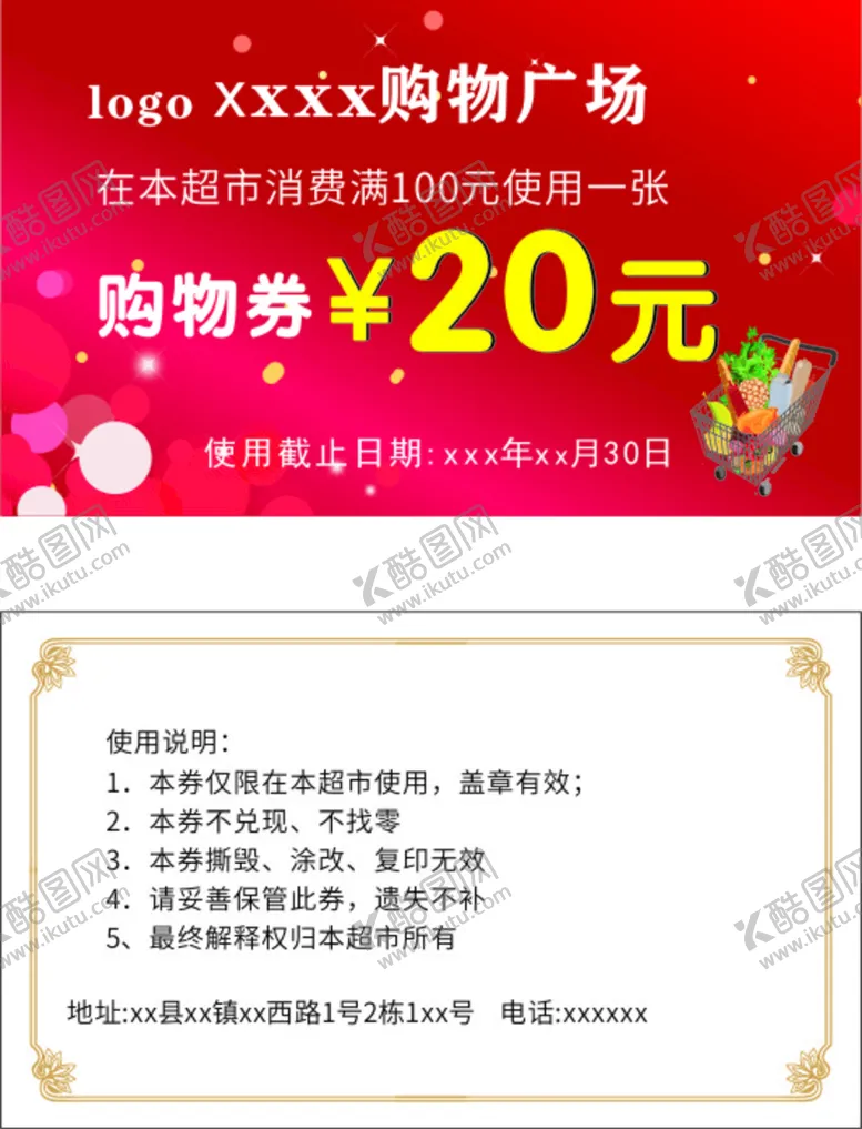 编号：37945801270052236335【酷图网】源文件下载-购物广场优惠券