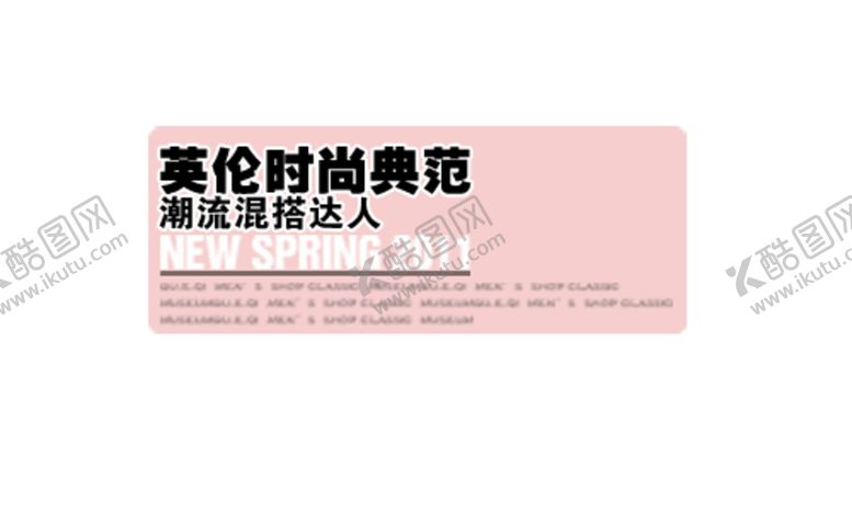 编号：93726607040800098224【酷图网】源文件下载-海报字体