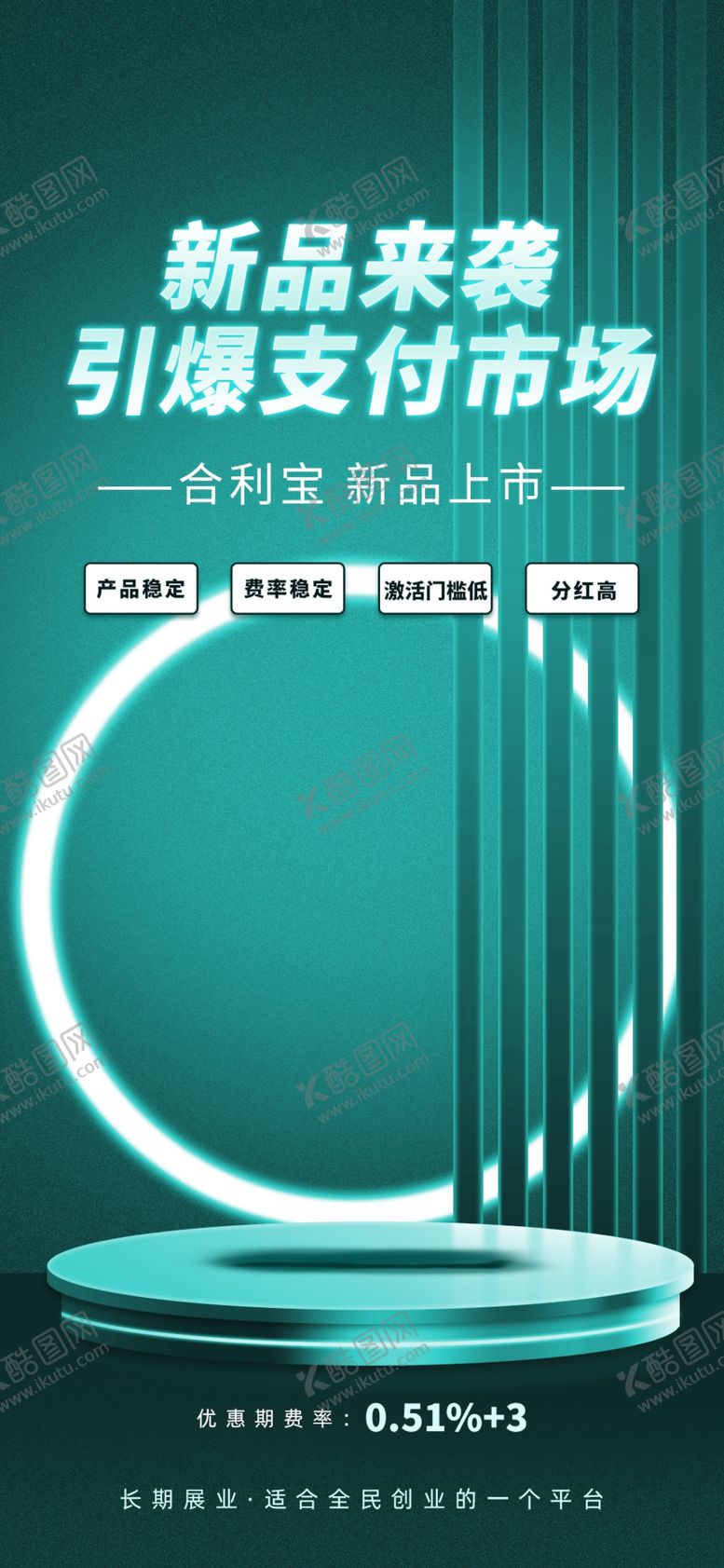 编号：92524702031808431027【酷图网】源文件下载-营销海报