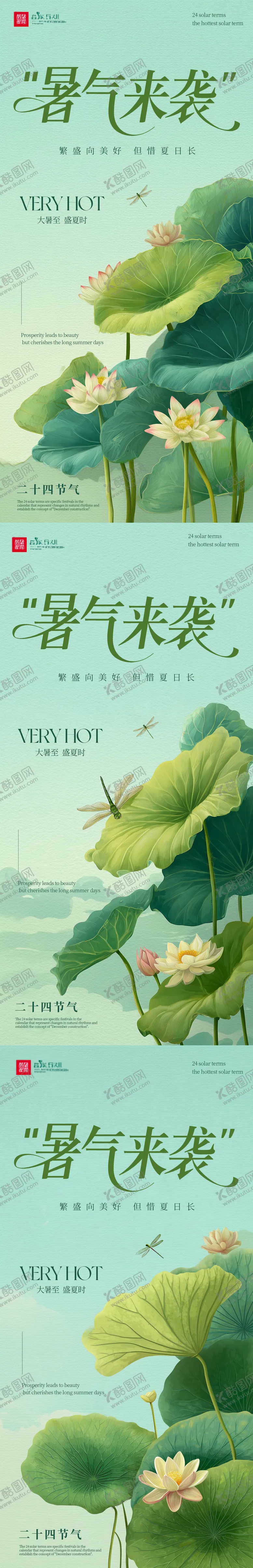 编号：95119507142309099398【酷图网】源文件下载-二十四节气大暑节气移动端海报