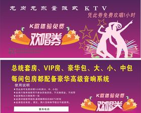 KTV欢唱券