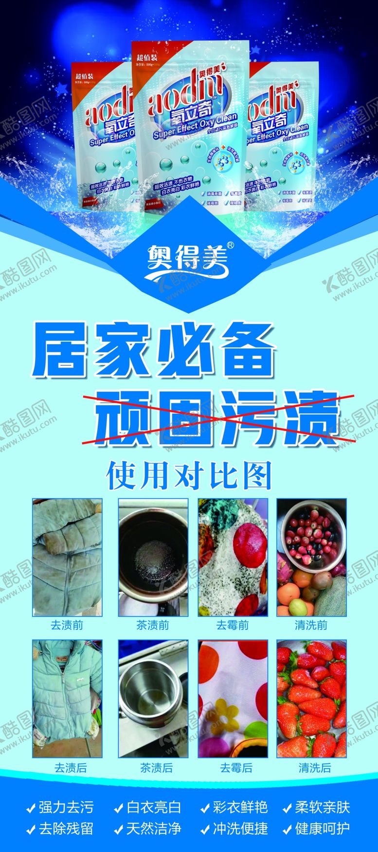 编号：17472510272314058100【酷图网】源文件下载-奥得美
