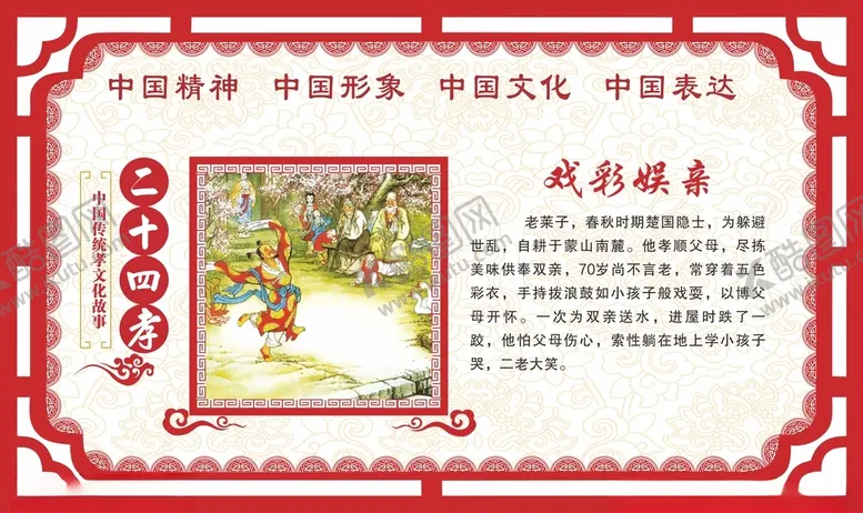编号：13186312130543391592【酷图网】源文件下载-二十四孝中式展板