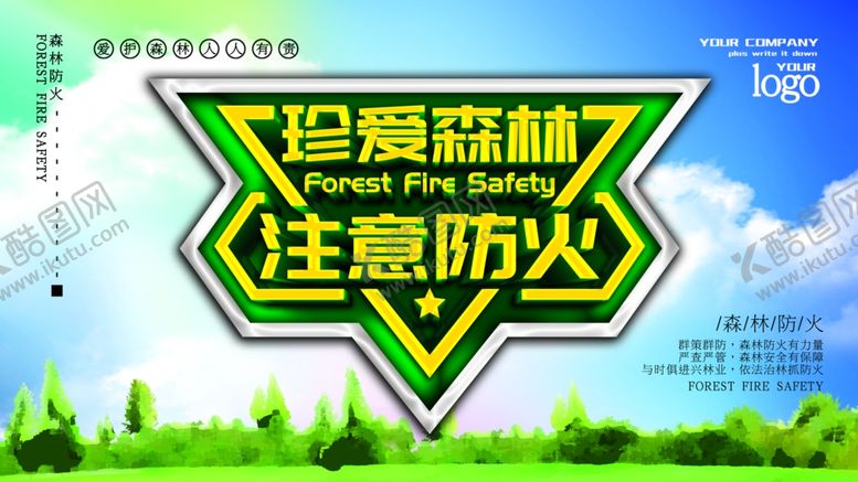 编号：72589904180848589636【酷图网】源文件下载-森林防火