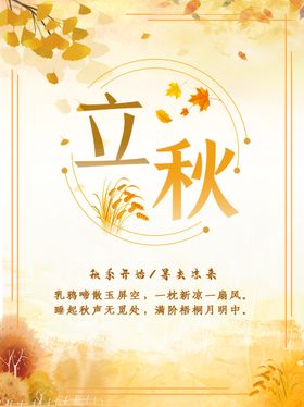 立秋海报挂画分图片