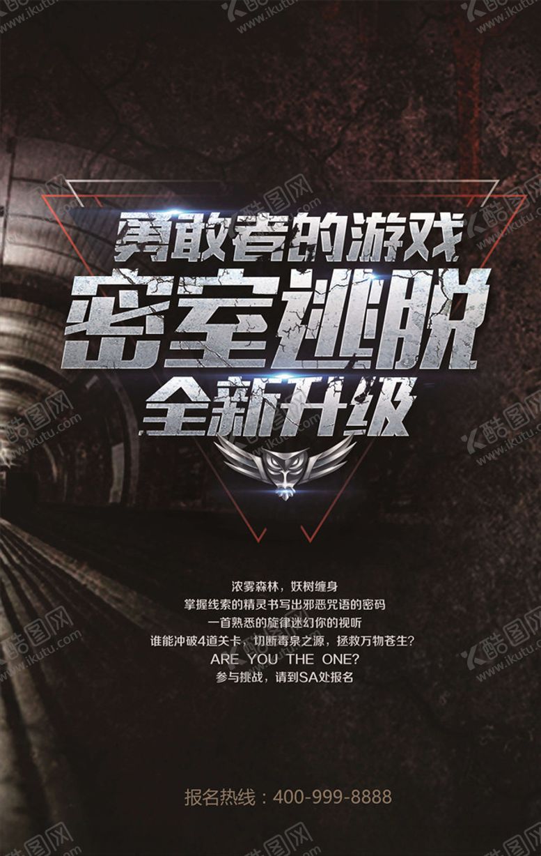 编号：45759005150747177470【酷图网】源文件下载-真人密室逃脱