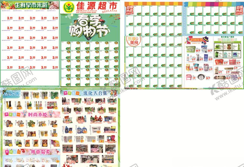编号：48074609190743031173【酷图网】源文件下载-超市春季DM单