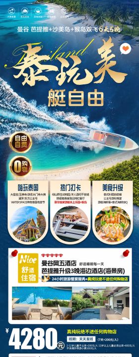 泰国游艇旅游长图