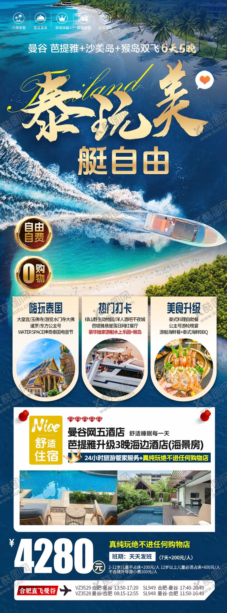 编号：22861407021909014955【酷图网】源文件下载-泰国游艇旅游长图