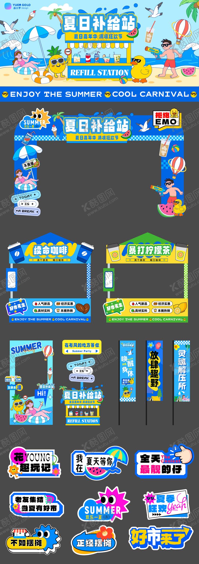 夏日补给站设计手举牌拍照框插画背景板