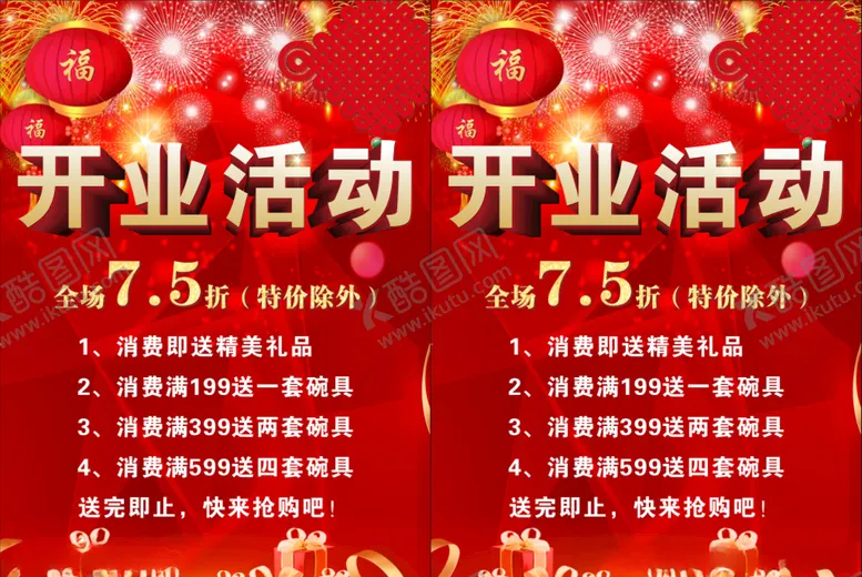 编号：16114310181447122307【酷图网】源文件下载-开业活动