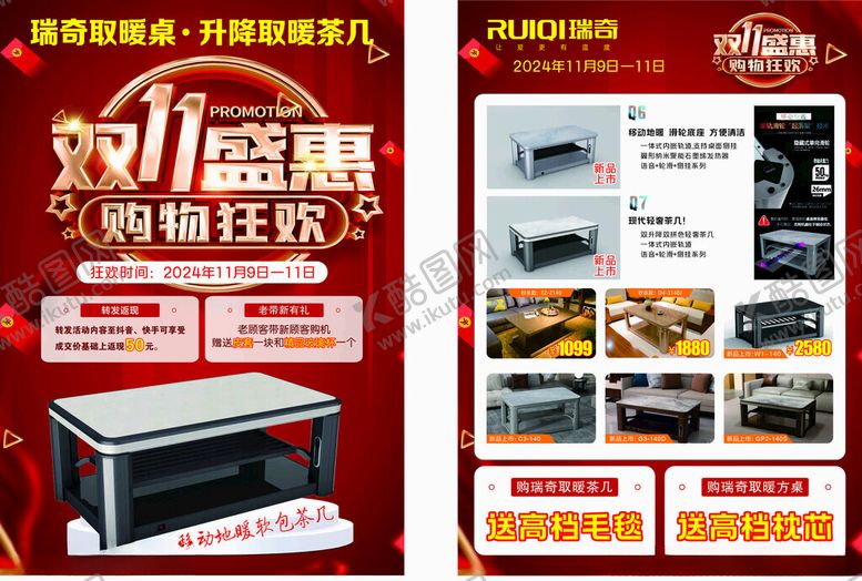 编号：47872301192033399900【酷图网】源文件下载-双十一单页