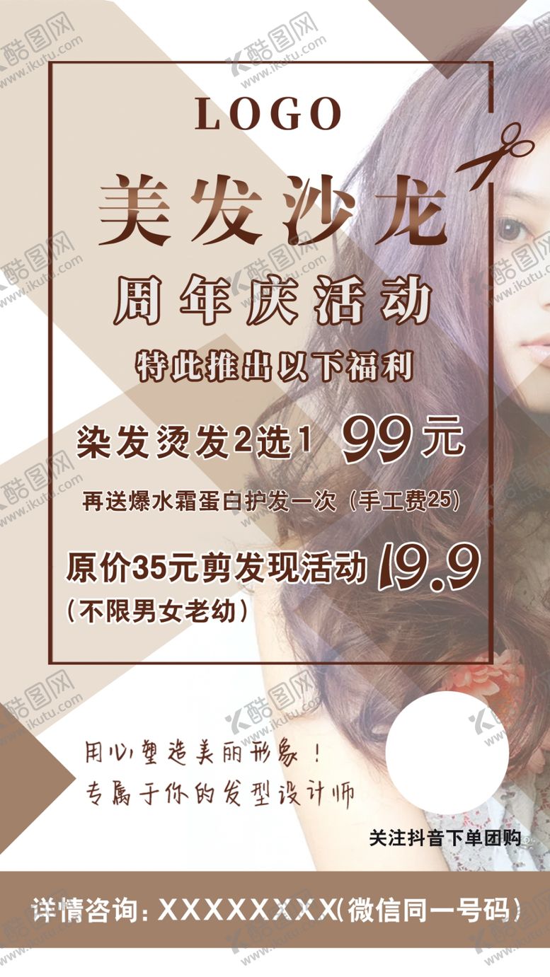 编号：72217502190850163374【酷图网】源文件下载-美发造型设计