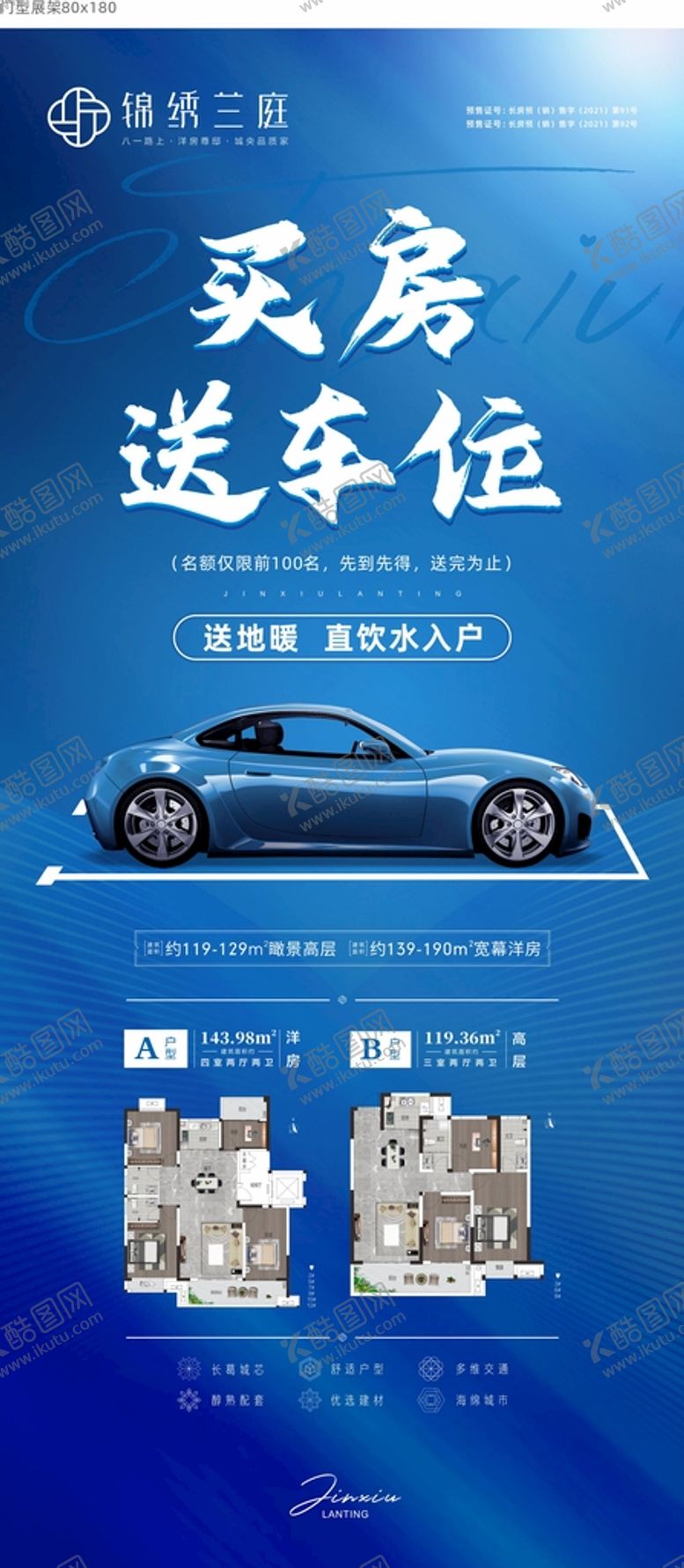 编号：50107710251515043297【酷图网】源文件下载-地产展架