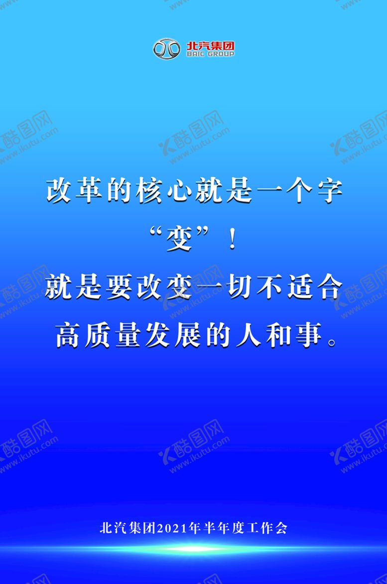 编号：46763710230012503543【酷图网】源文件下载-北汽集团  
