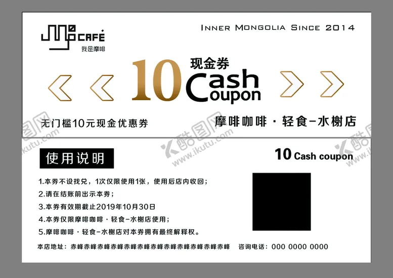 编号：19308509161012109824【酷图网】源文件下载-咖啡现金券