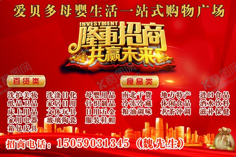 编号：39364707041125288056【酷图网】源文件下载-招商