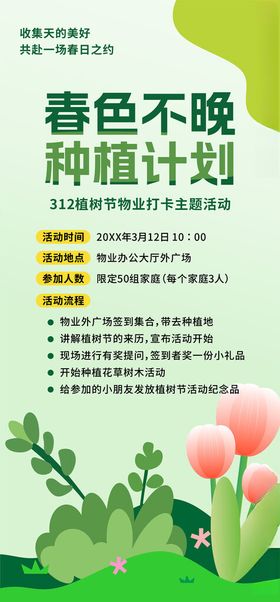 春天植树节市集活动主题海报