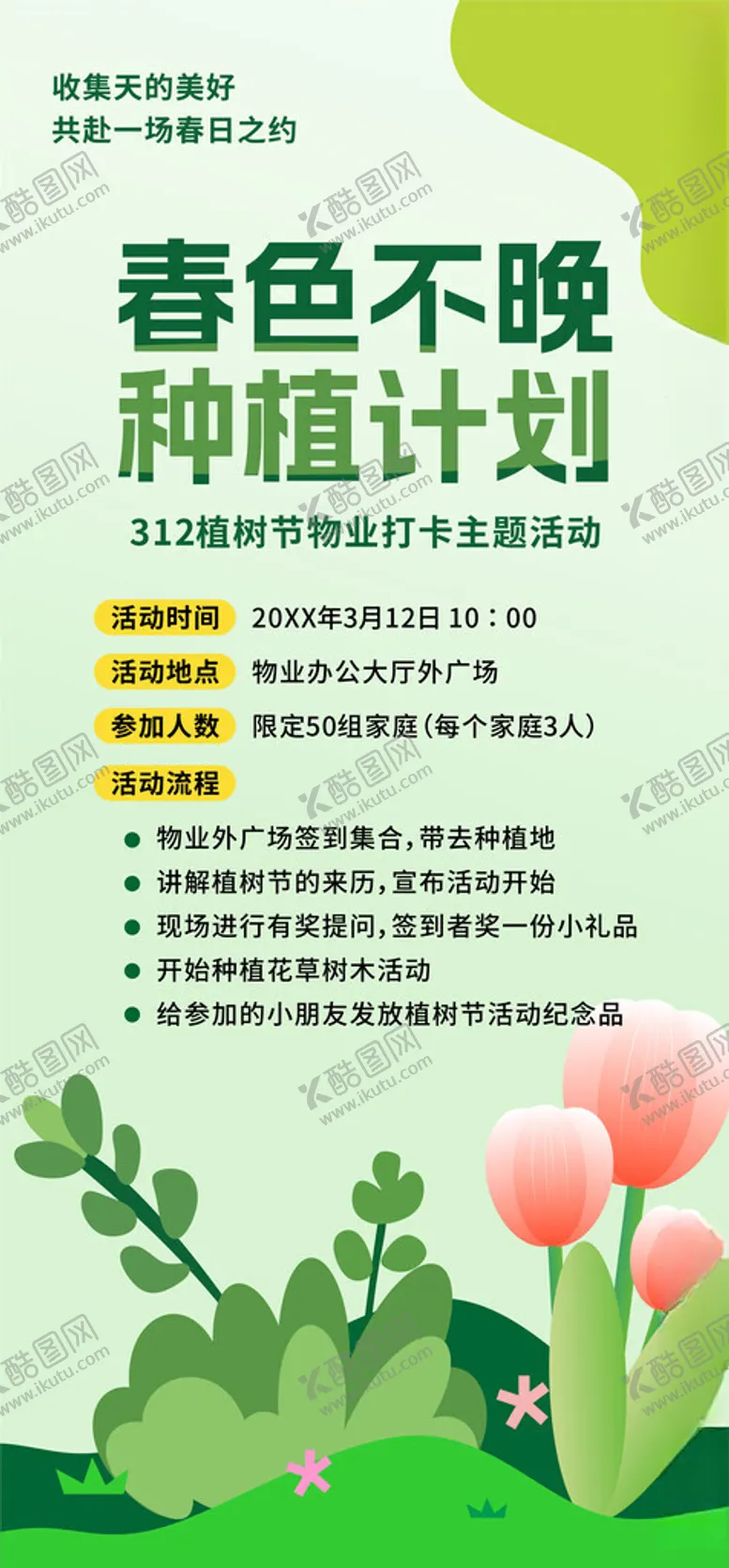 编号：65715604061521485140【酷图网】源文件下载-春天植树节市集活动主题海报