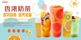 奶茶海报