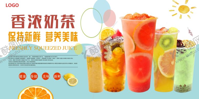 编号：55022909261043004670【酷图网】源文件下载-奶茶海报