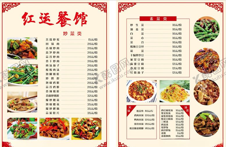 编号：84602905051914344616【酷图网】源文件下载-菜单