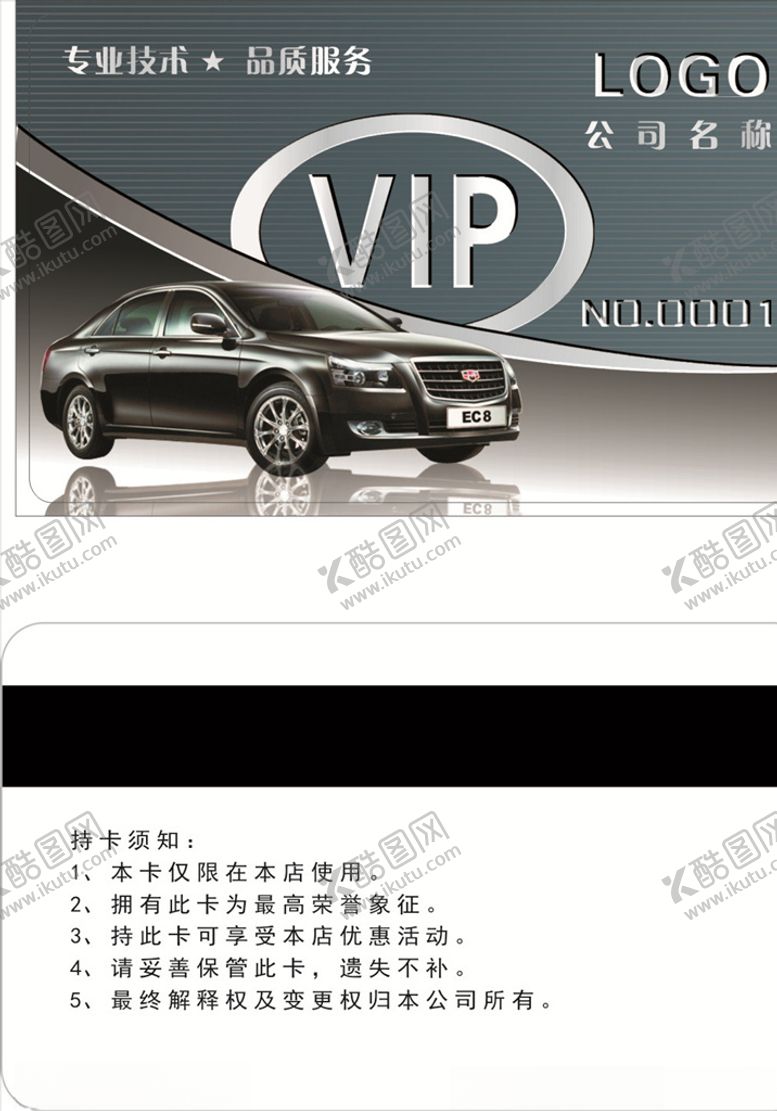 编号：19299309210111344969【酷图网】源文件下载-汽车维修卡