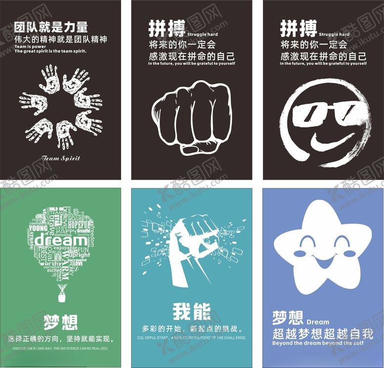 编号：71437211020002469695【酷图网】源文件下载-励志创意海报设计素材