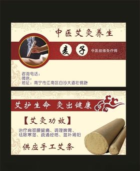 艾灸名片