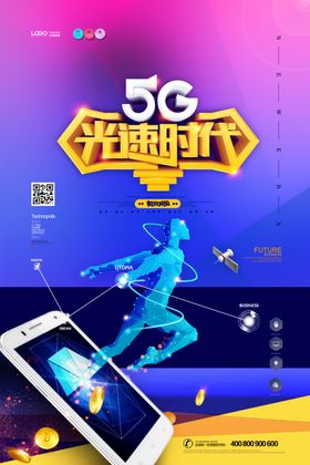 5G光速时代