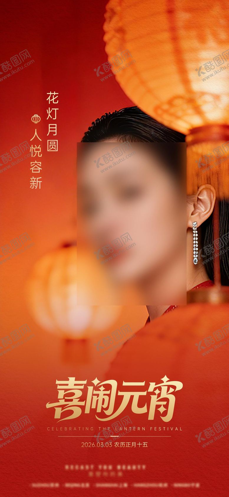 编号：59328403040206281628【酷图网】源文件下载-元宵海报