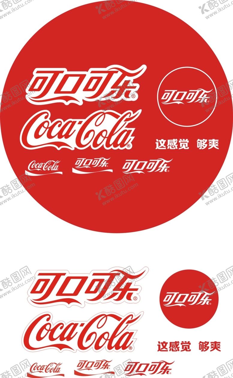 编号：51197111060938394147【酷图网】源文件下载-可乐
