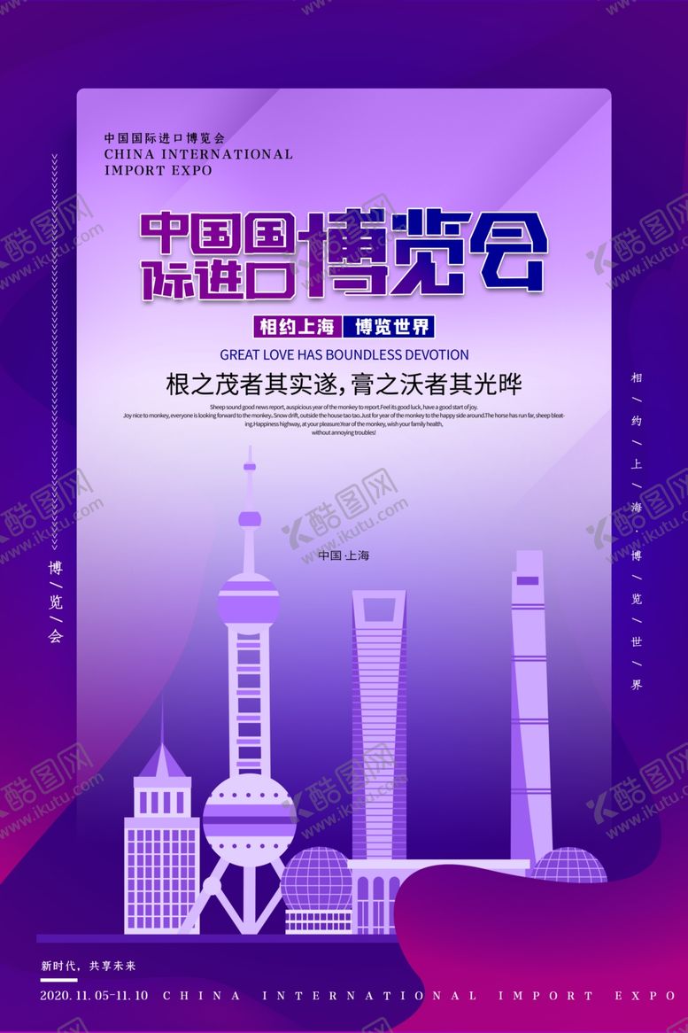 编号：27510209230335328914【酷图网】源文件下载-进口博览会