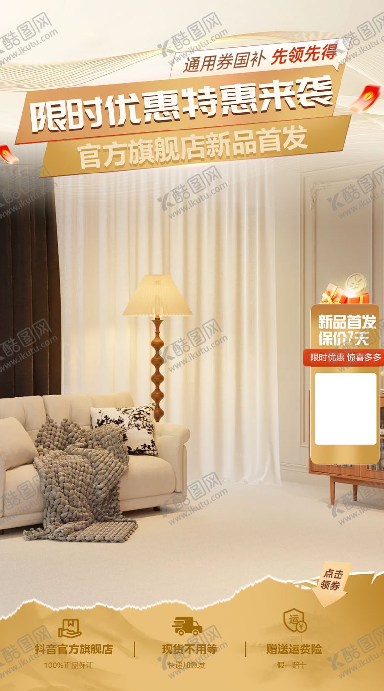 编号：28196412041714379263【酷图网】源文件下载-直播间贴片