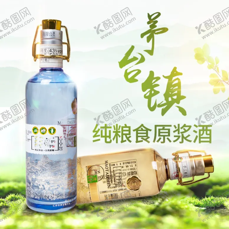 编号：77011706301516522507【酷图网】源文件下载-酒水食品活动促销优惠淘宝主图
