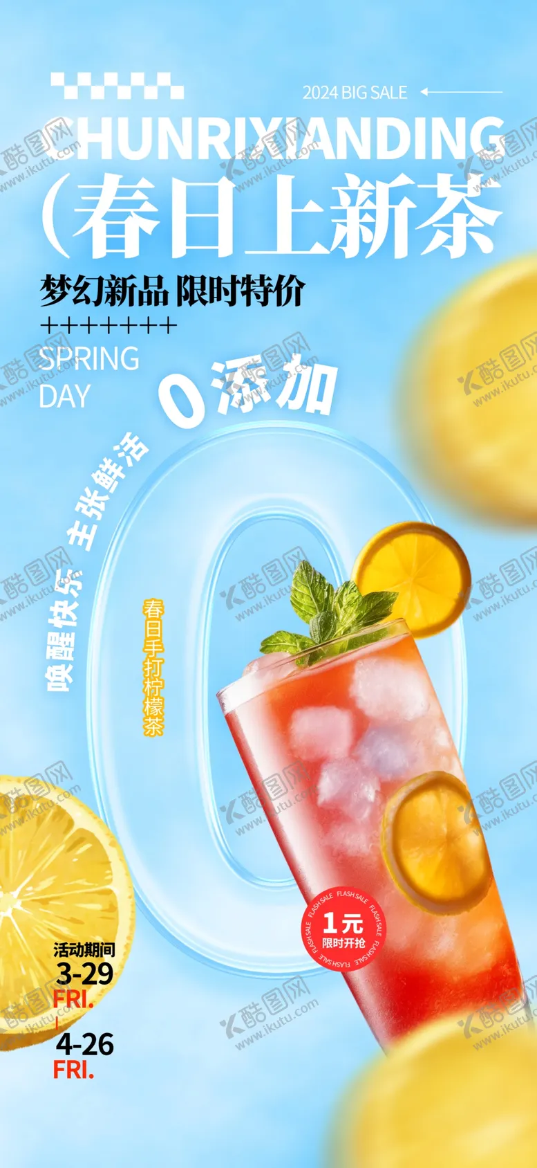 编号：56651803150831179497【酷图网】源文件下载-水果茶