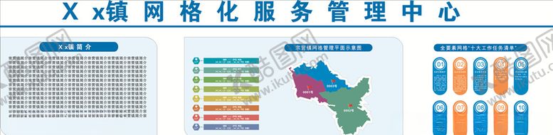 编号：92163907030329062813【酷图网】源文件下载-网格化管理