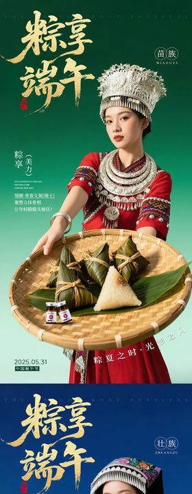 医美端午系列海报