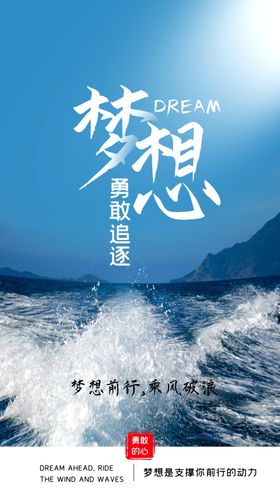 早安梦想日常活动海报素材