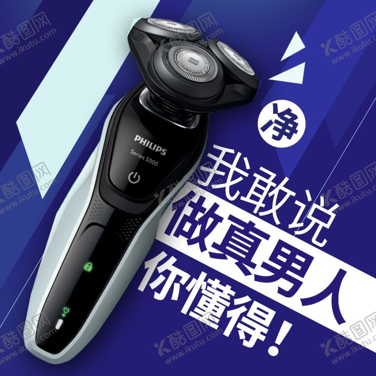 编号：83602103012205365612【酷图网】源文件下载-剃须刀主图
