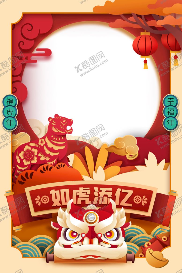 编号：26518310121204259824【酷图网】源文件下载-虎年照相框