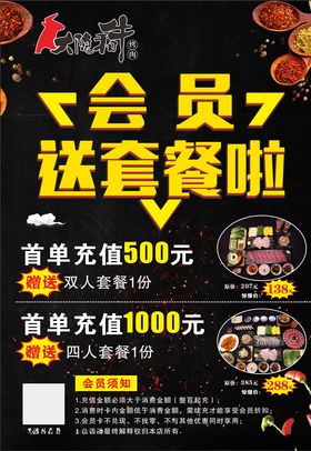 会员送套餐