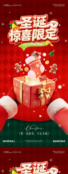 圣诞惊喜限定海报