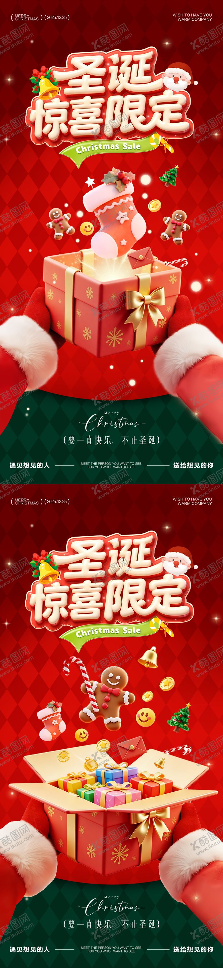 编号：90480412220201521783【酷图网】源文件下载-圣诞惊喜限定海报